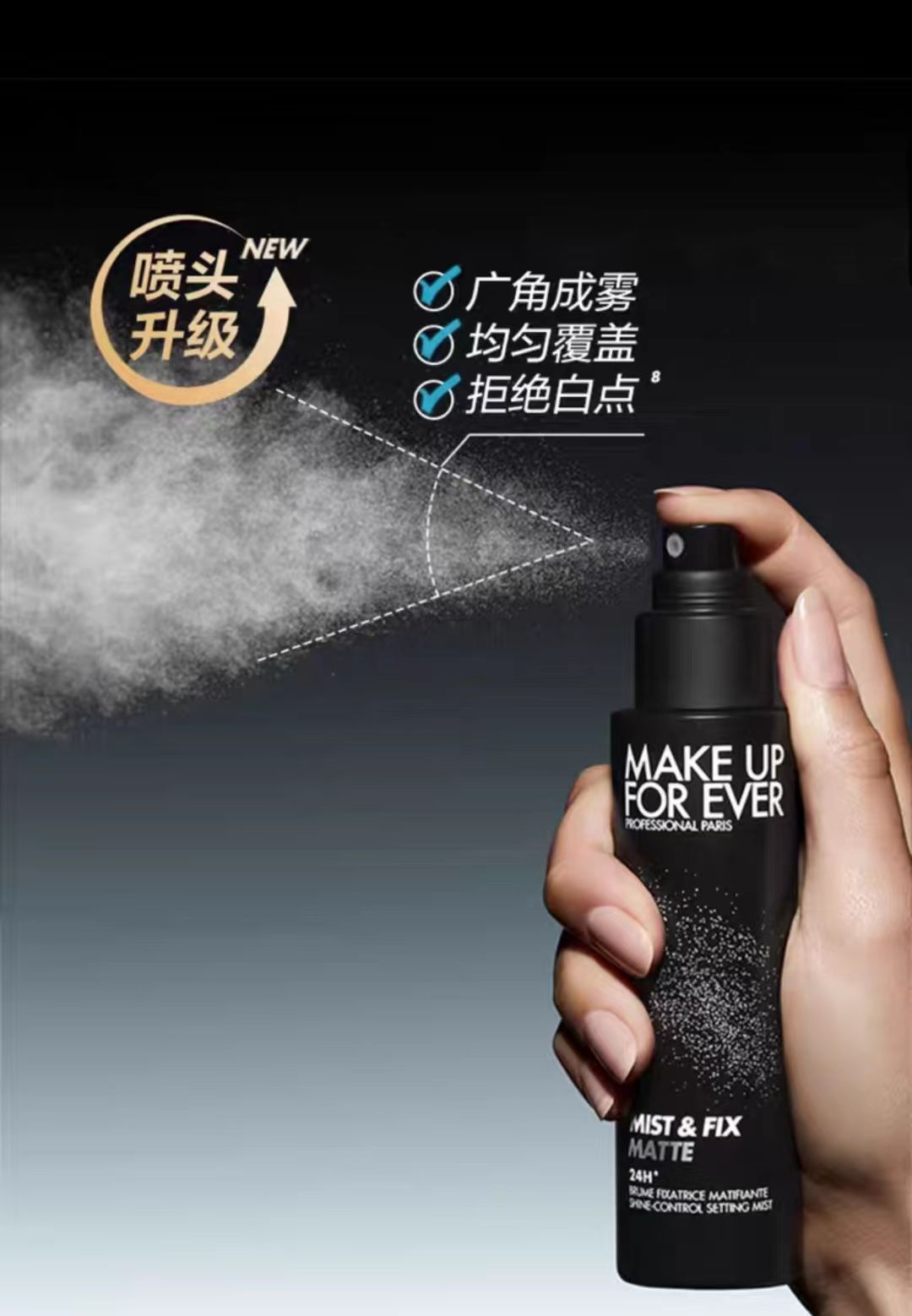 makeupforever玫珂菲定妆喷雾100ml