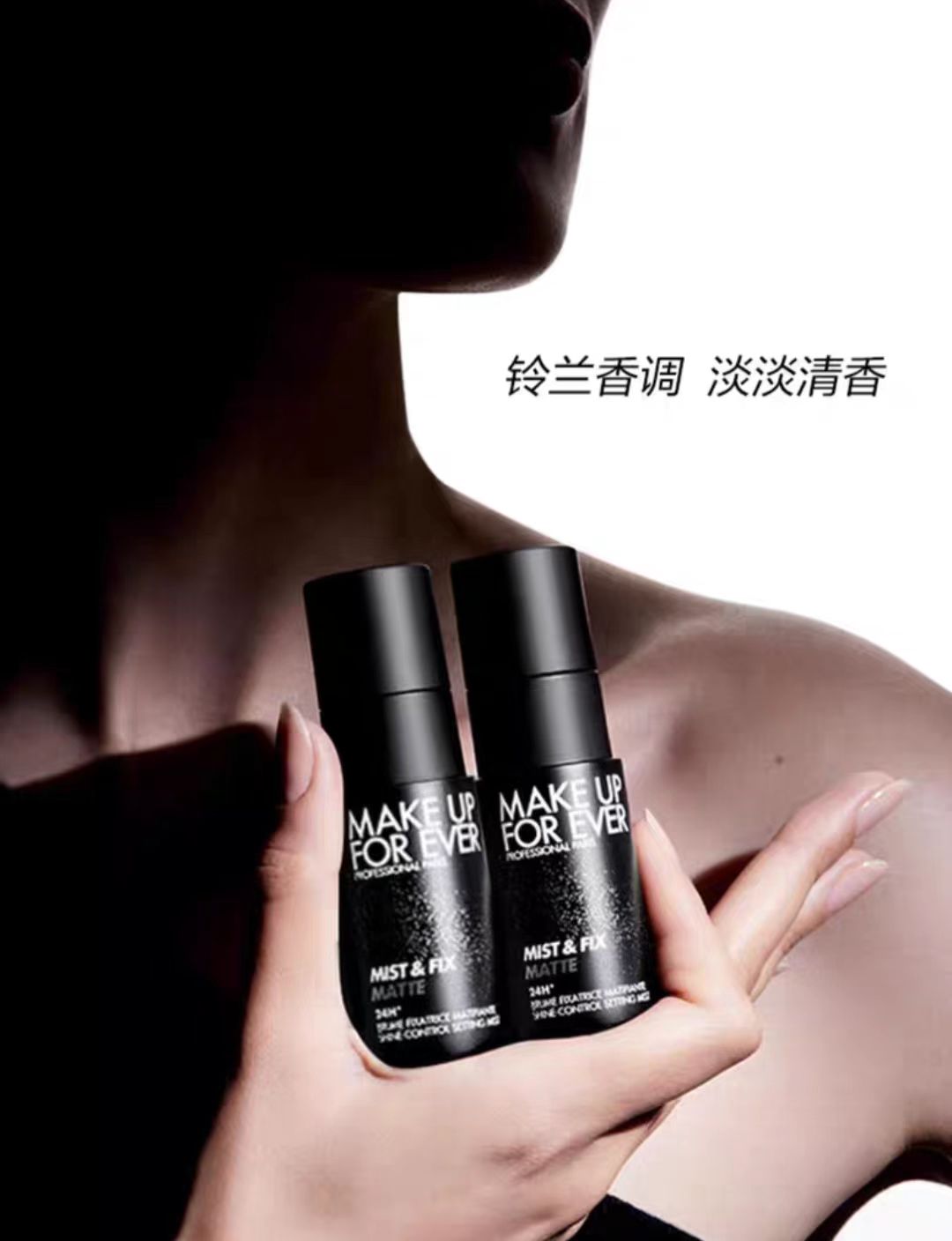 makeupforever玫珂菲定妆喷雾100ml