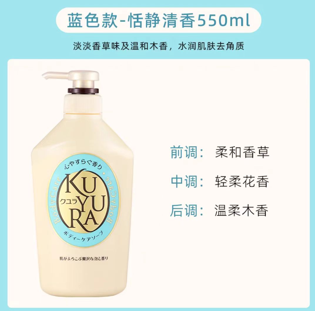日本可悠然美肌香氛沐浴露550ml