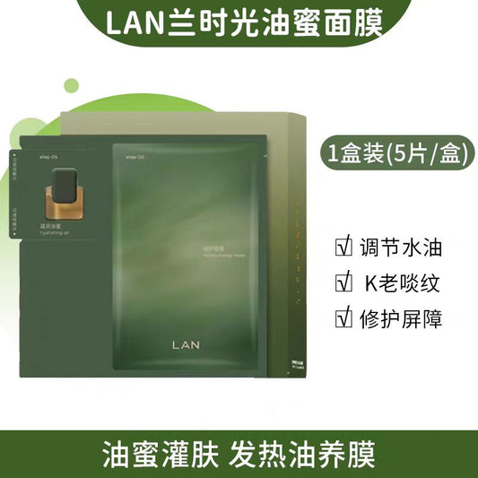 LAN兰时光油蜜面膜修护提亮 5片/盒