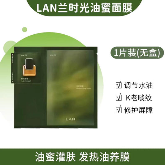 LAN兰时光油蜜面膜修护提亮(一片装)