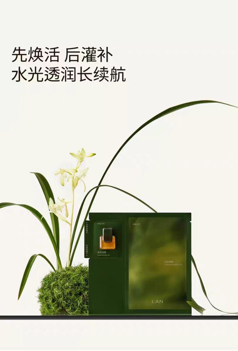LAN兰时光油蜜面膜修护提亮 5片/盒