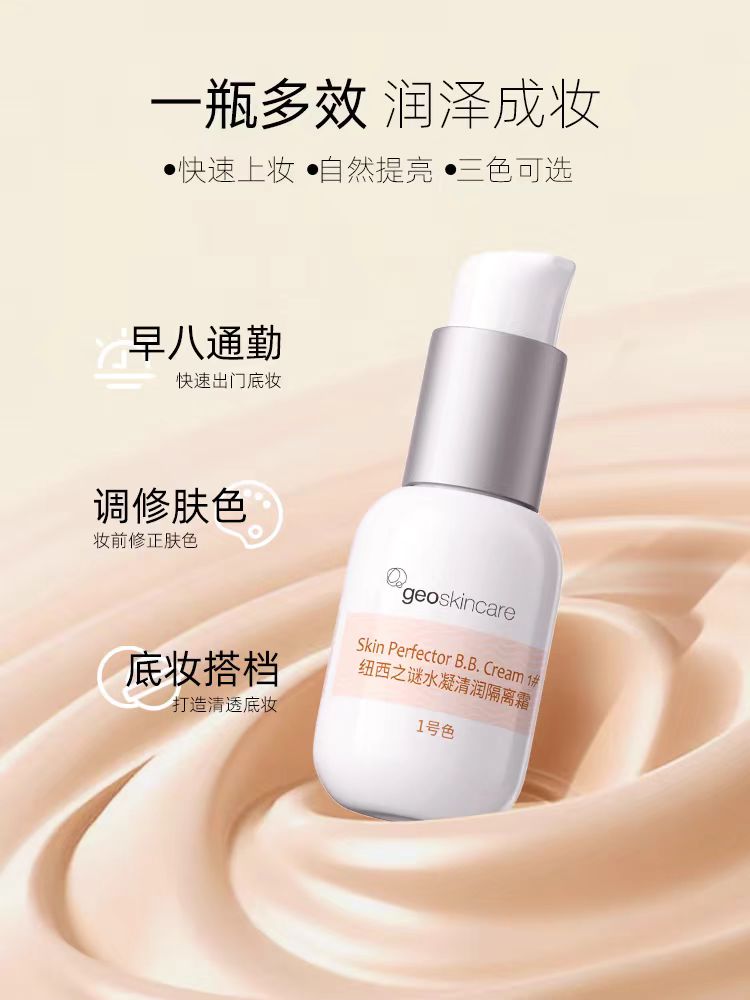 纽西之谜隔离妆前乳 打底修饰肌肤素颜霜
