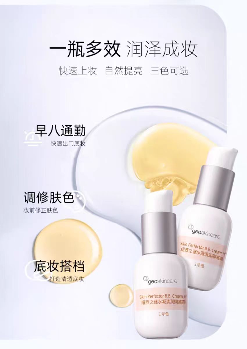 纽西之谜隔离妆前乳 打底修饰肌肤素颜霜
