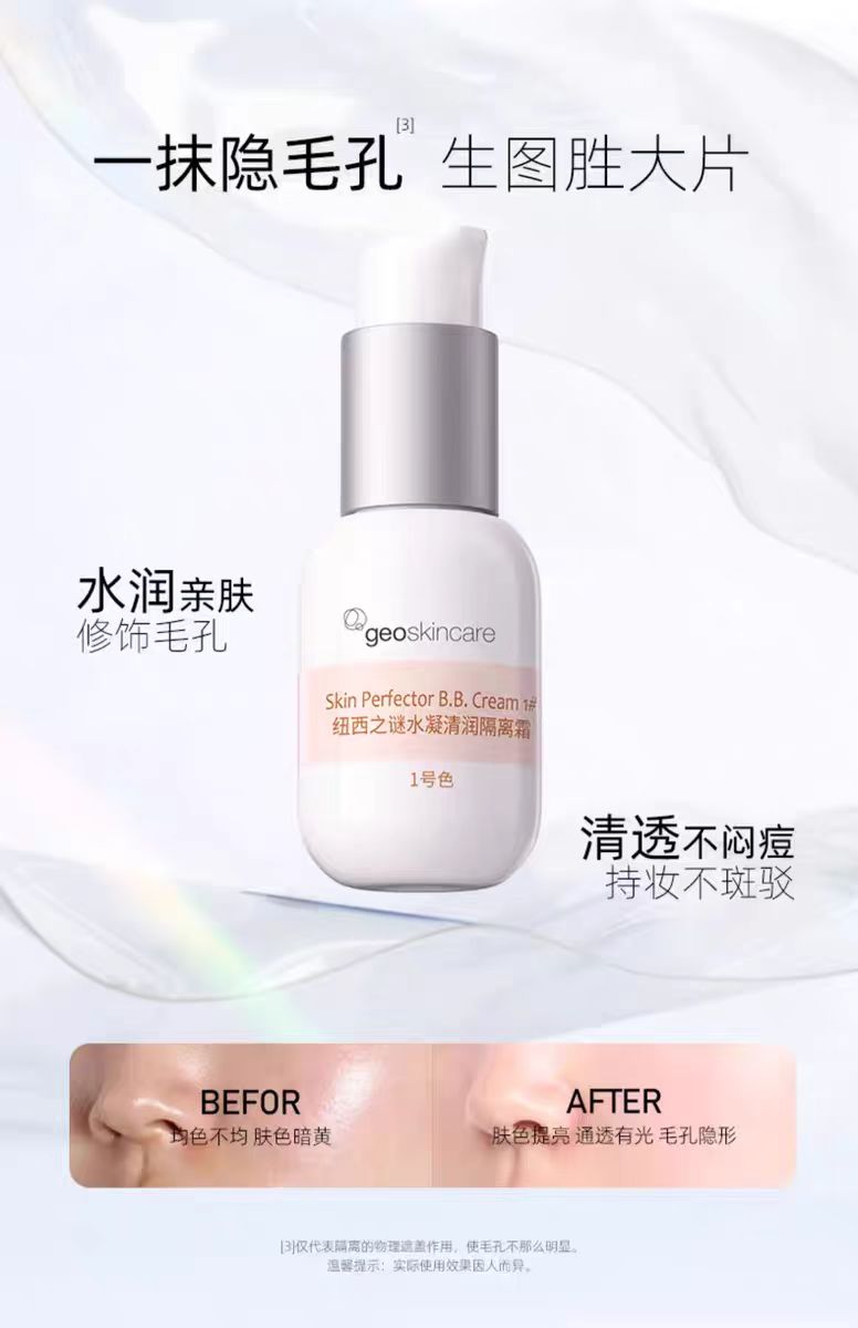 纽西之谜隔离妆前乳 打底修饰肌肤素颜霜
