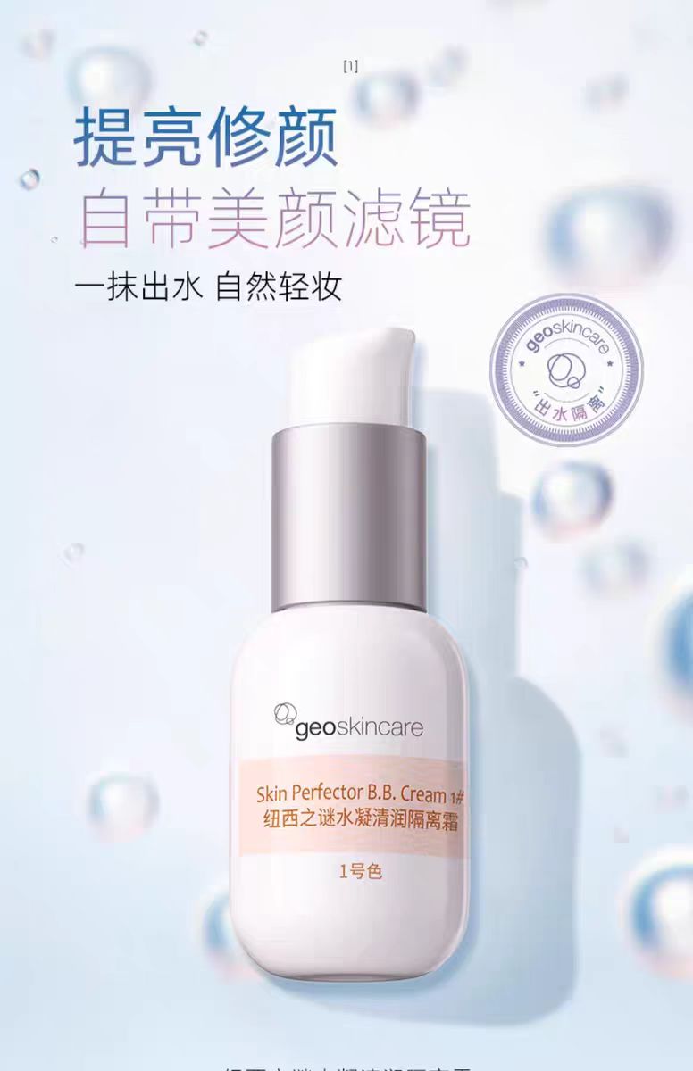 纽西之谜隔离妆前乳 打底修饰肌肤素颜霜