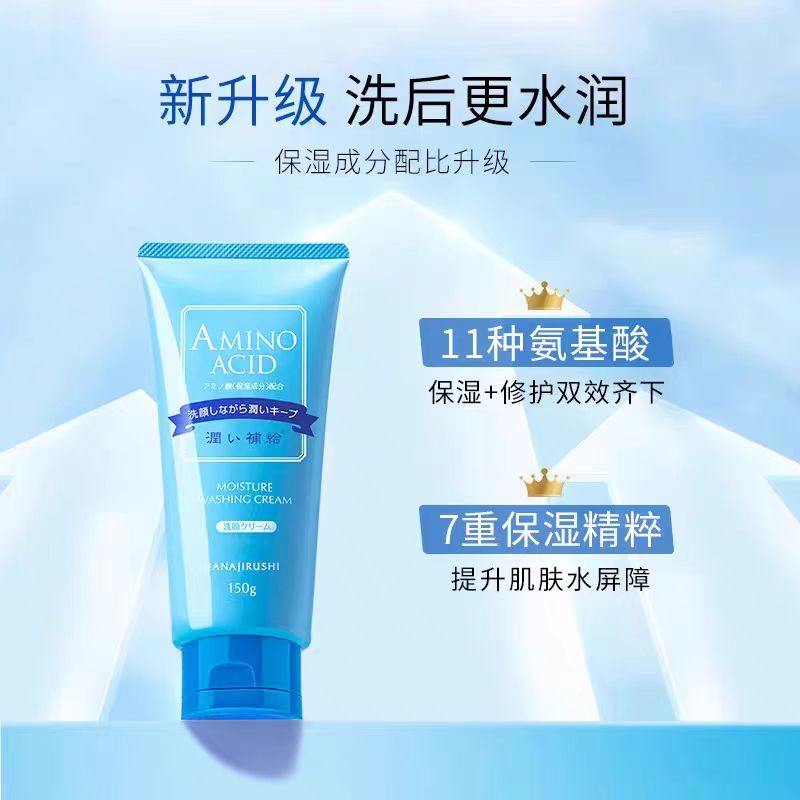 花印氨基酸洗面奶 补水保湿深层清洁