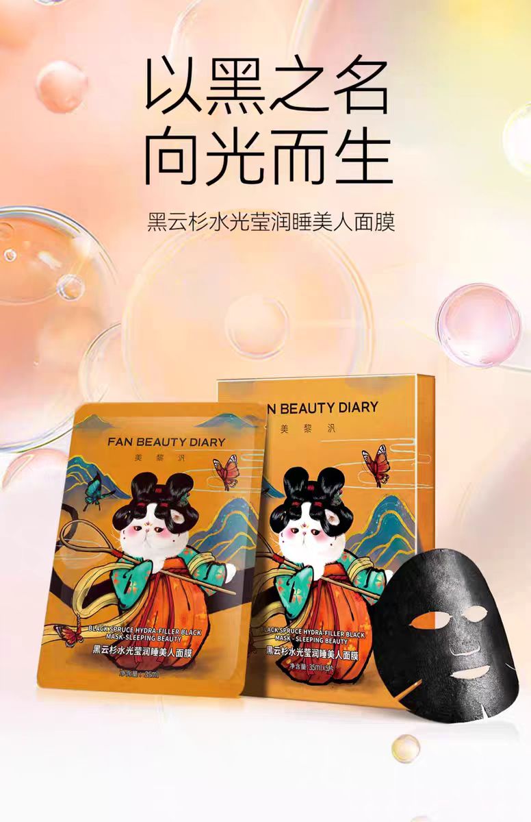 FAN BEAUTY DIARY睡美人面膜 5片/盒 (国货面膜)