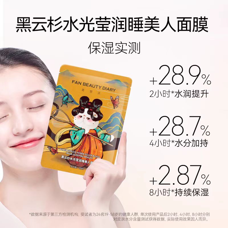 FAN BEAUTY DIARY睡美人面膜 5片/盒 (国货面膜)