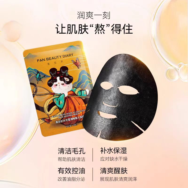 FAN BEAUTY DIARY睡美人面膜 5片/盒 (国货面膜)