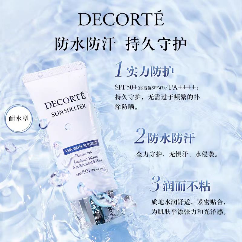 黛珂多重隔离防晒乳60g