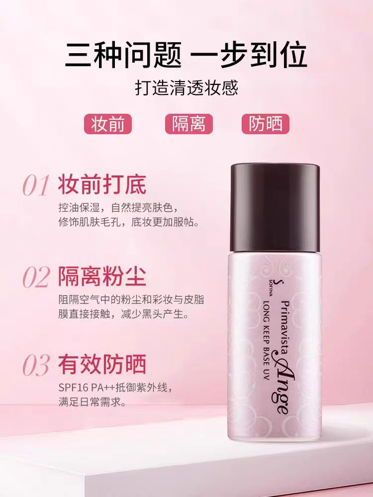 SOFINA苏菲娜瓷效妆前乳防晒隔离25ml