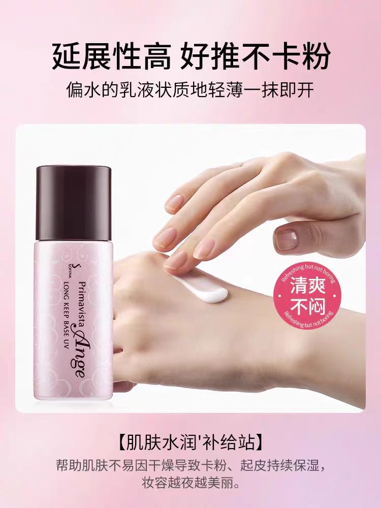 SOFINA苏菲娜瓷效妆前乳防晒隔离25ml