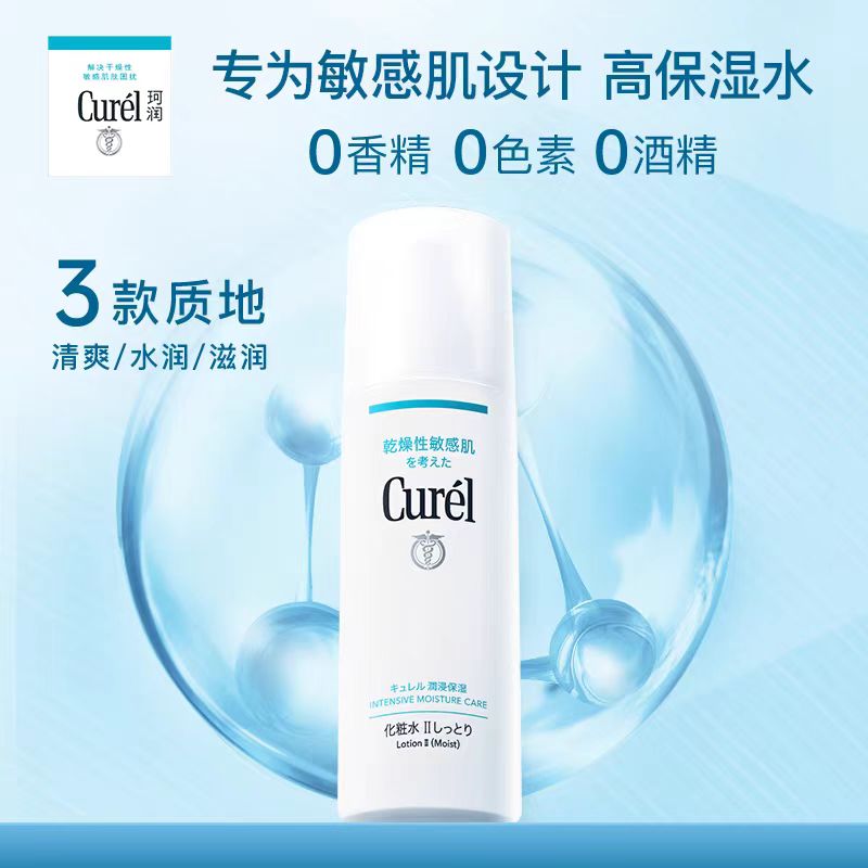 珂润保湿II水 乳