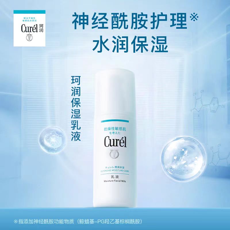 珂润保湿II水 乳