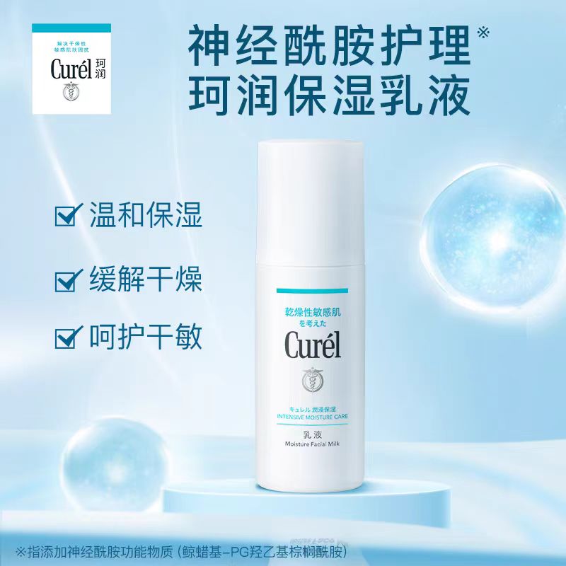 珂润保湿II水 乳