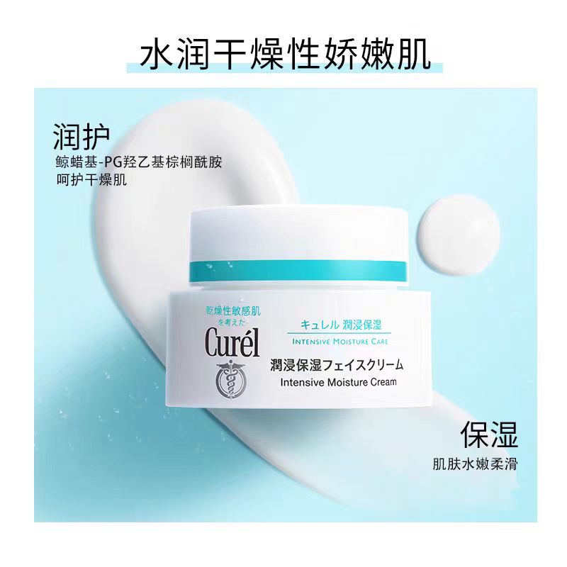 珂润保湿面霜40g