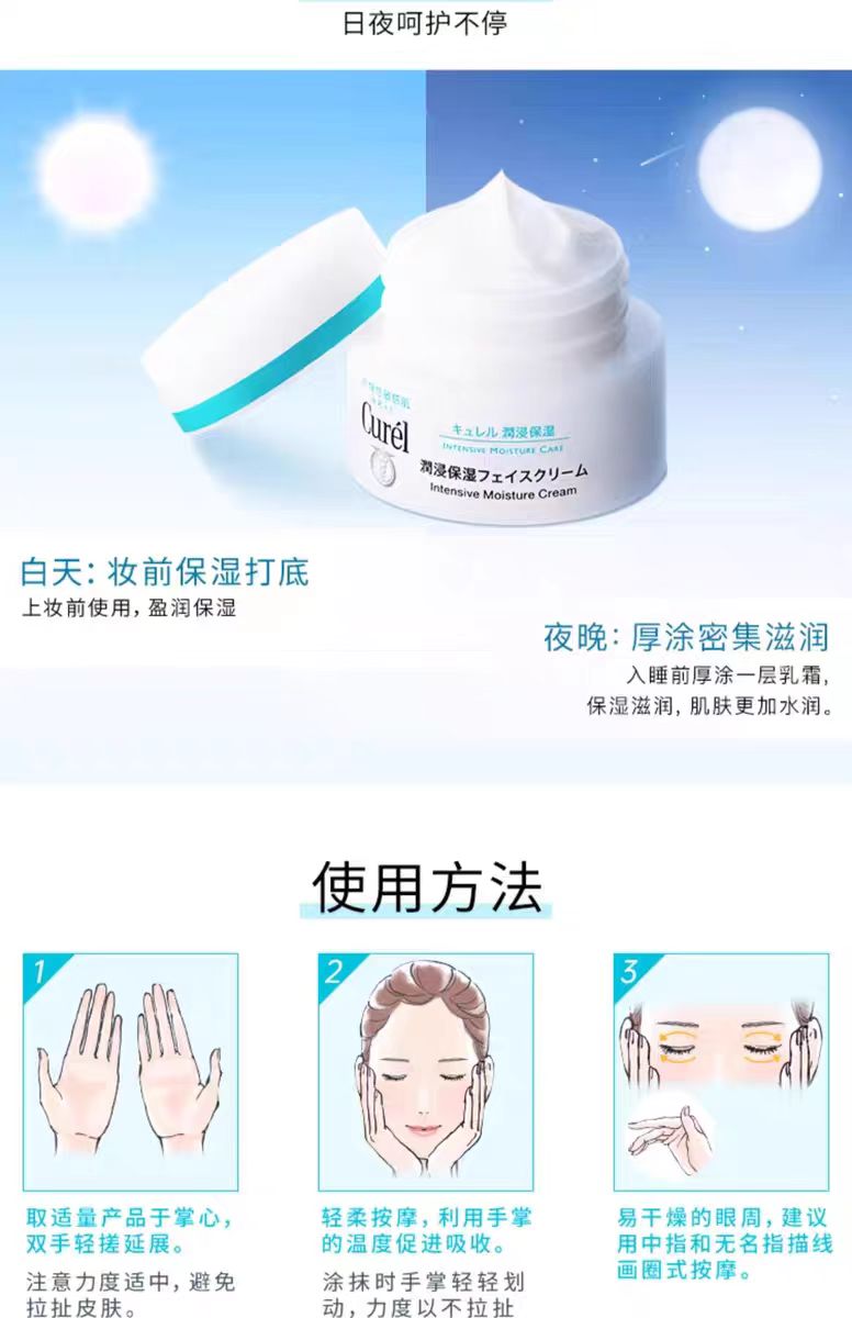 珂润保湿面霜40g
