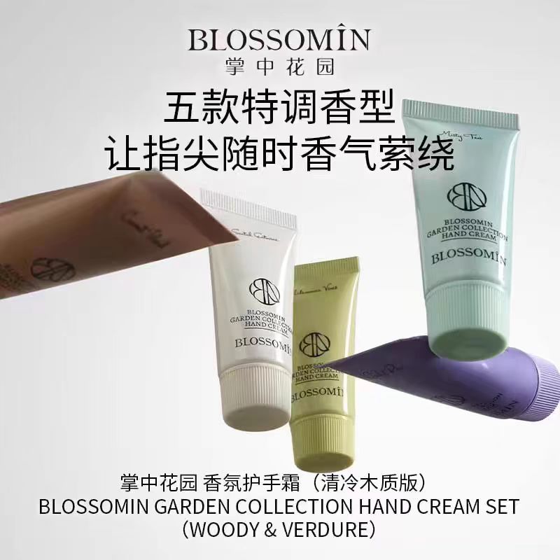 掌中花园香氛护手霜套装礼盒装 15ml*5支