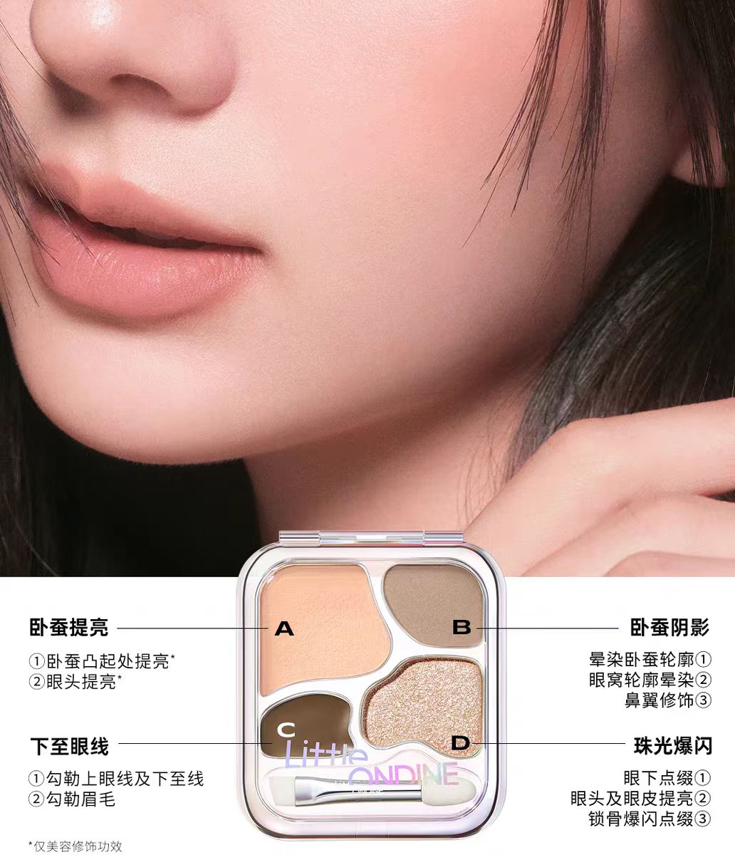 小奥汀爱豆四色卧蚕粉盘