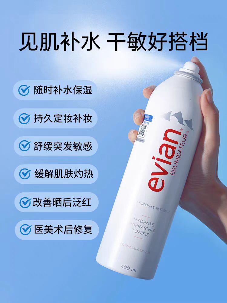 法国Evian/依云矿泉水喷雾400ml