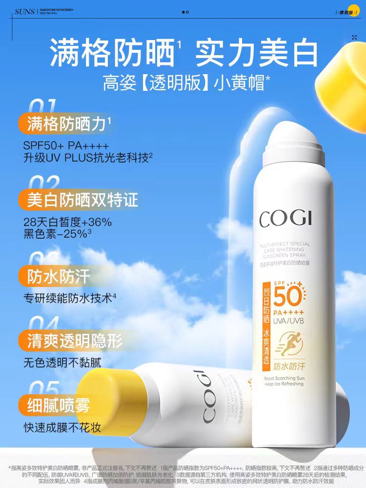 高姿多效特护防晒喷雾120ml