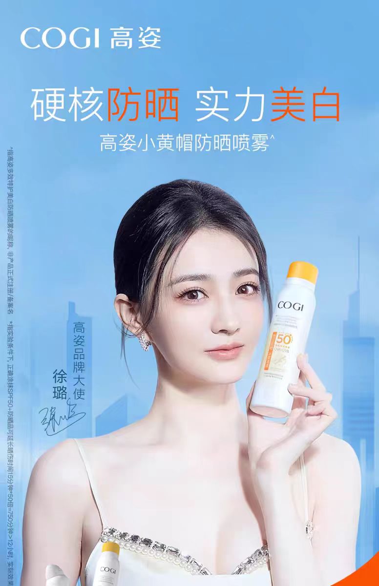 高姿多效特护防晒喷雾120ml