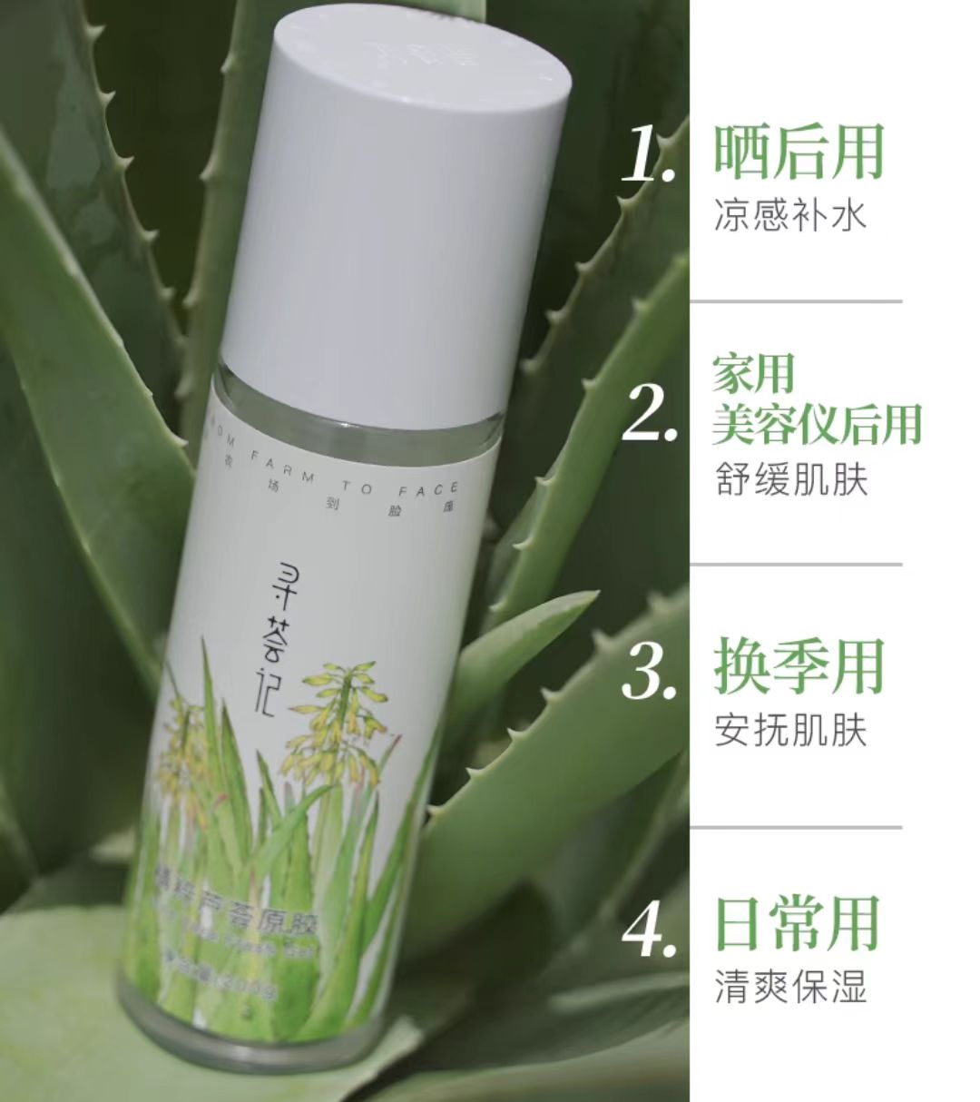 寻荟记精粹芦荟胶200g 保湿舒缓晒后修护