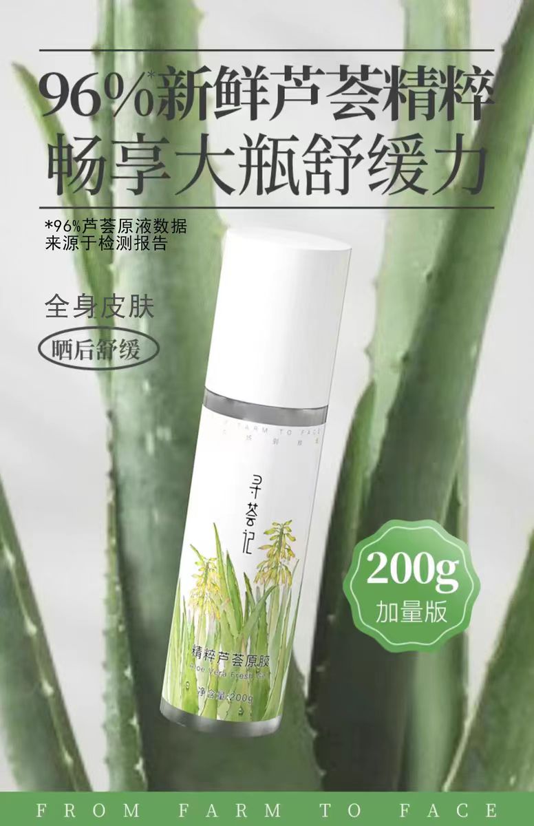 寻荟记精粹芦荟胶200g 保湿舒缓晒后修护