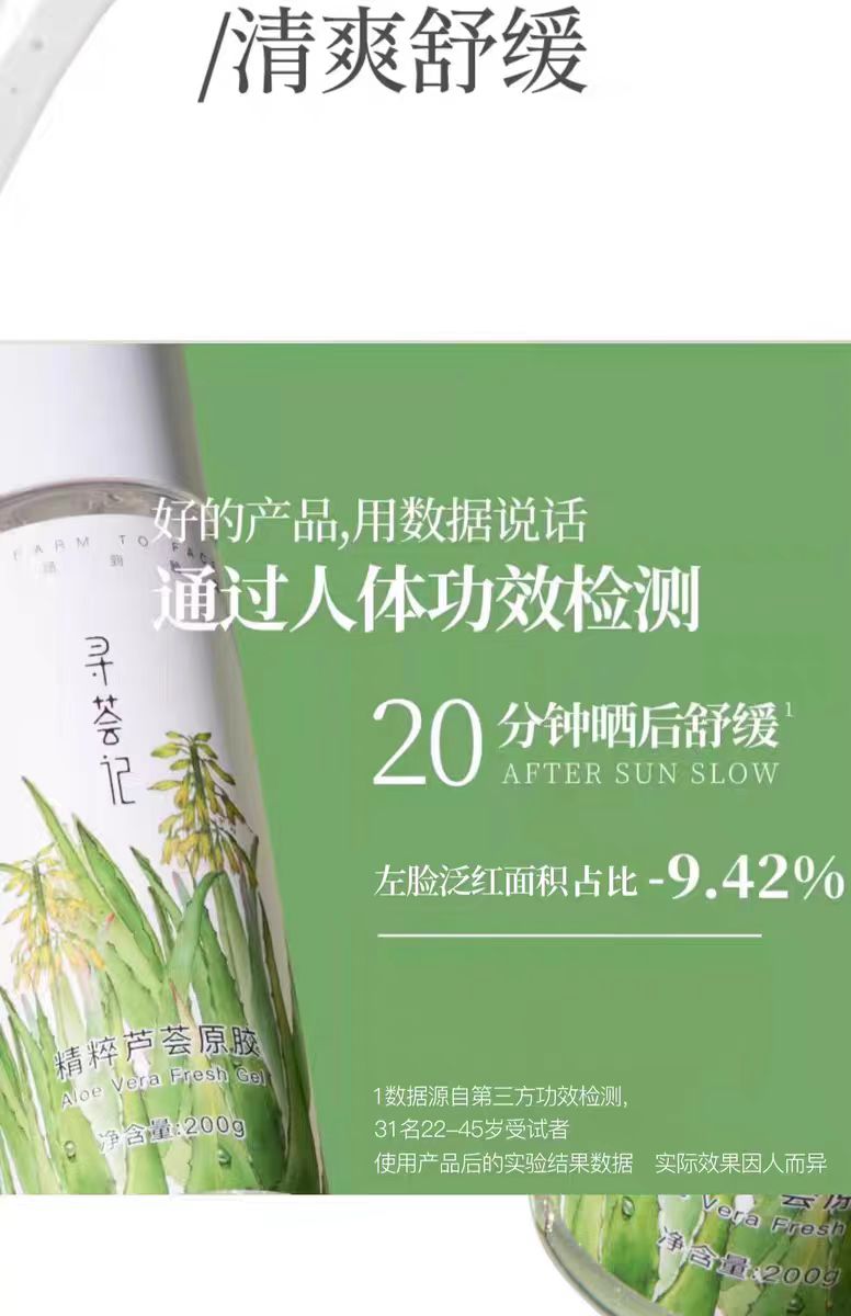 寻荟记精粹芦荟胶200g 保湿舒缓晒后修护