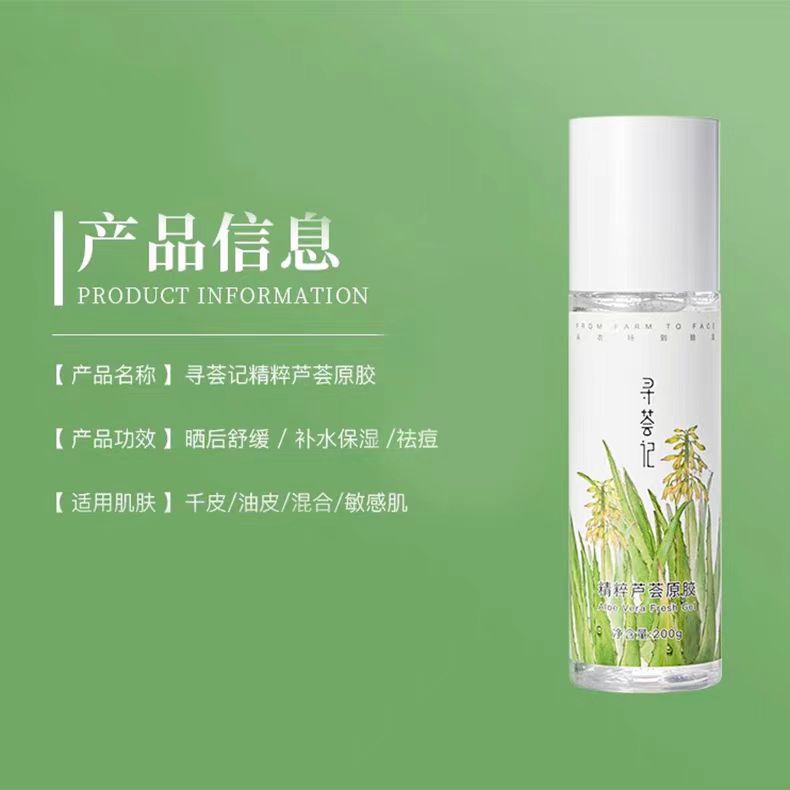 寻荟记精粹芦荟胶200g 保湿舒缓晒后修护