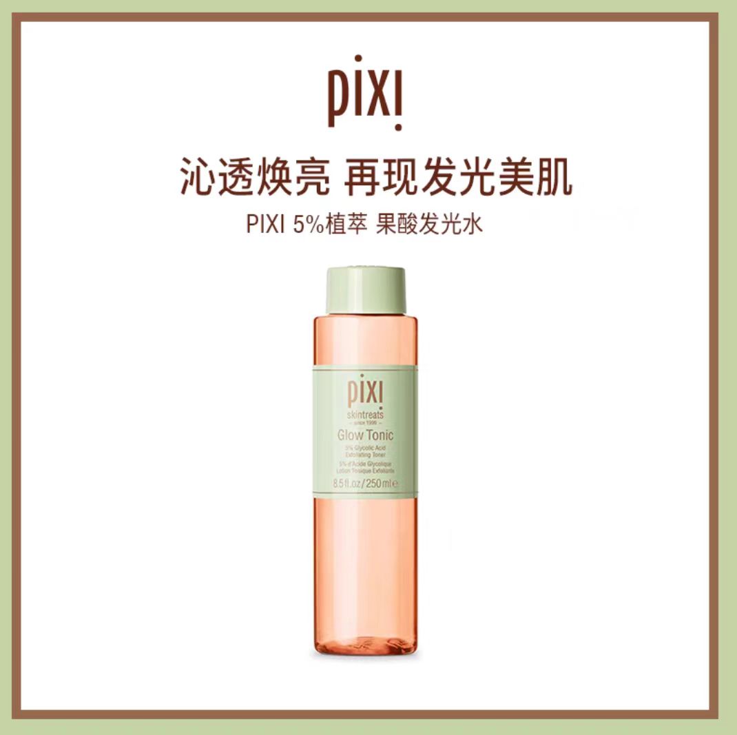 Pixi果酸发光焕肤爽肤水 补水保湿细腻毛孔