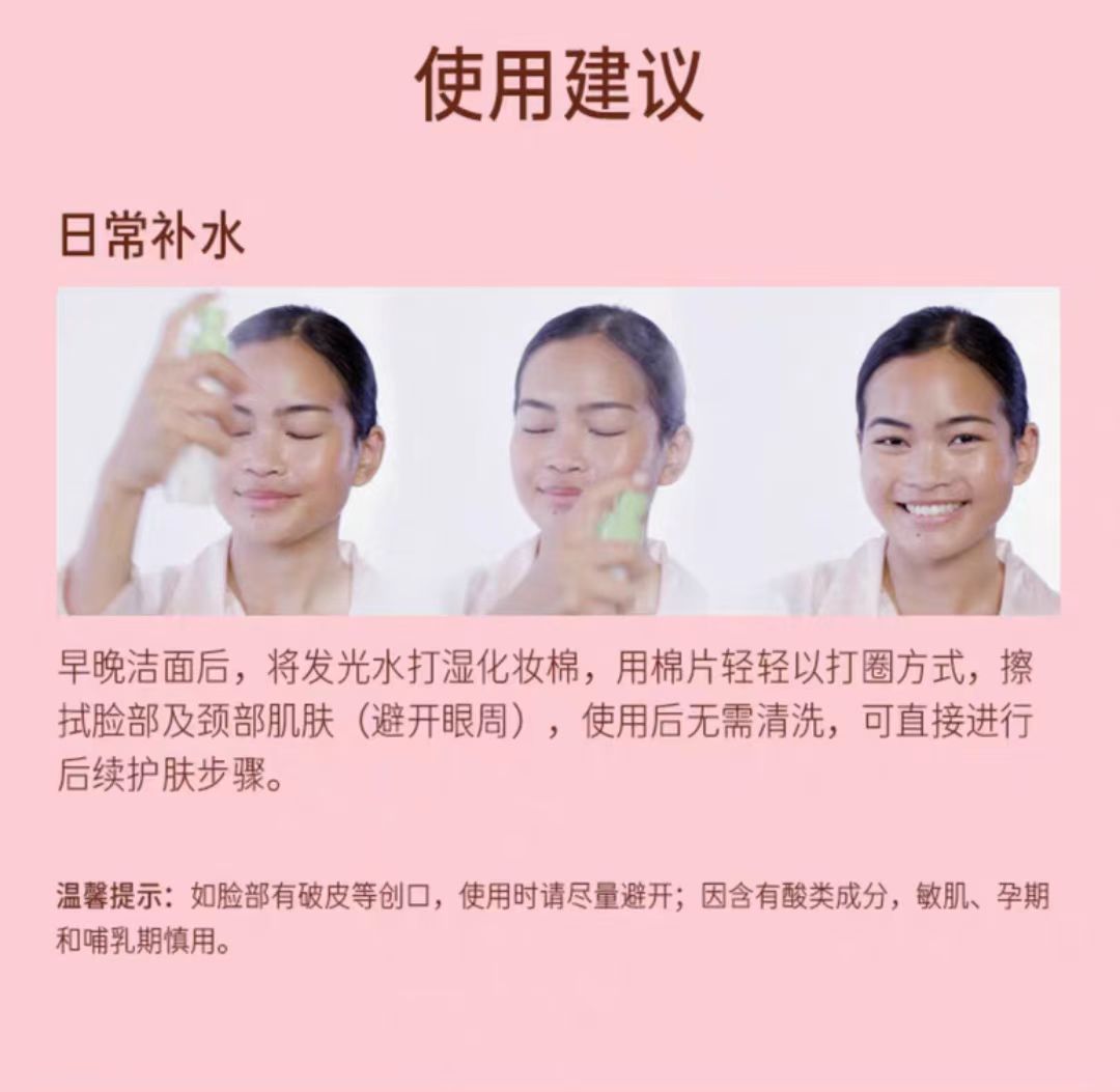 Pixi果酸发光焕肤爽肤水 补水保湿细腻毛孔