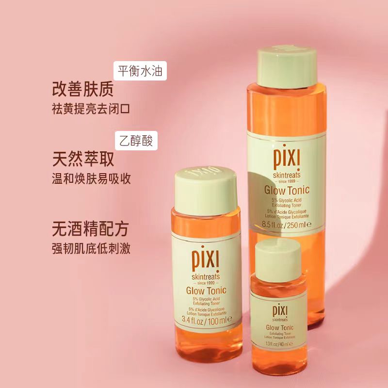 Pixi果酸发光焕肤爽肤水 补水保湿细腻毛孔