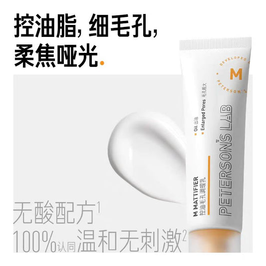 毕生之研控油毛孔调理乳 隐匿毛孔哑光