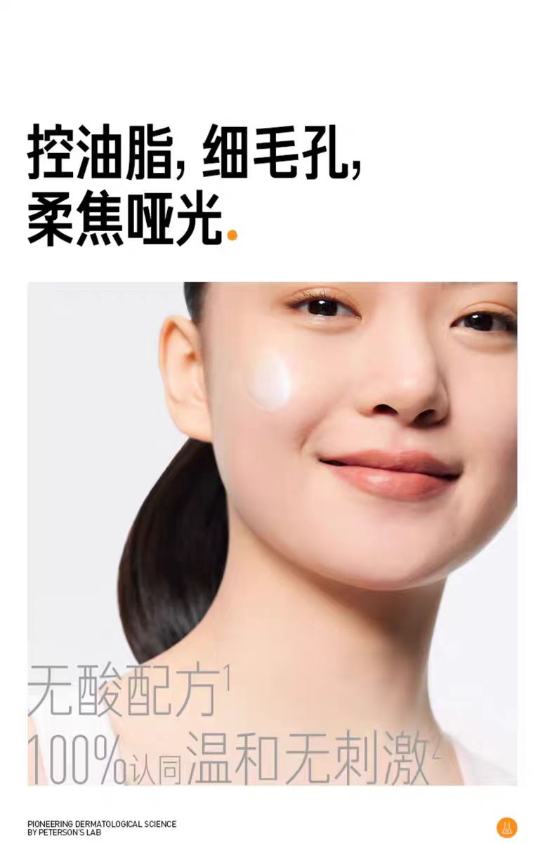 毕生之研控油毛孔调理乳 隐匿毛孔哑光