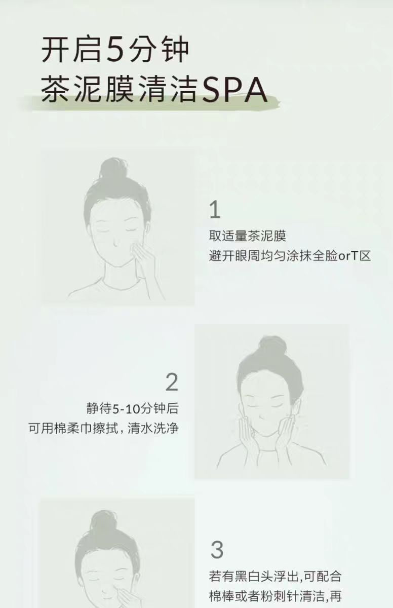 自然堂茶泥膜100g 去黑头角质