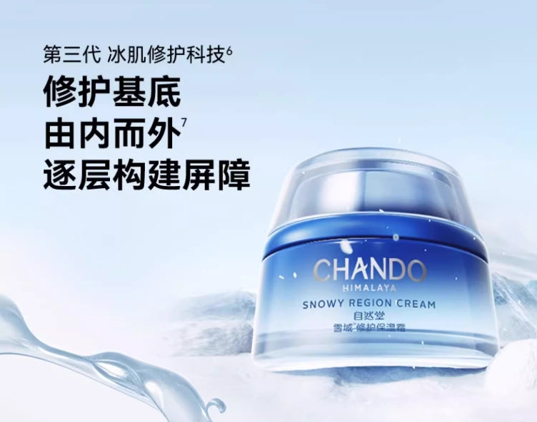 自然堂雪域修护保湿霜50g 舒缓水润