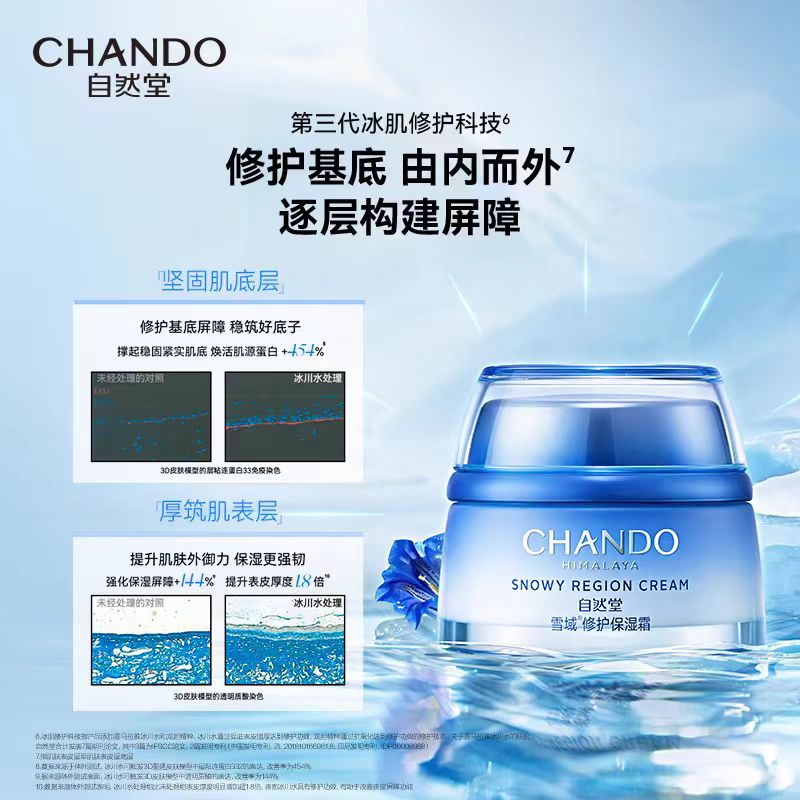 自然堂雪域修护保湿霜50g 舒缓水润