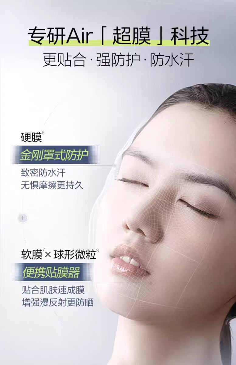 PROYA/珀莱雅超膜盾护防晒SPF50+