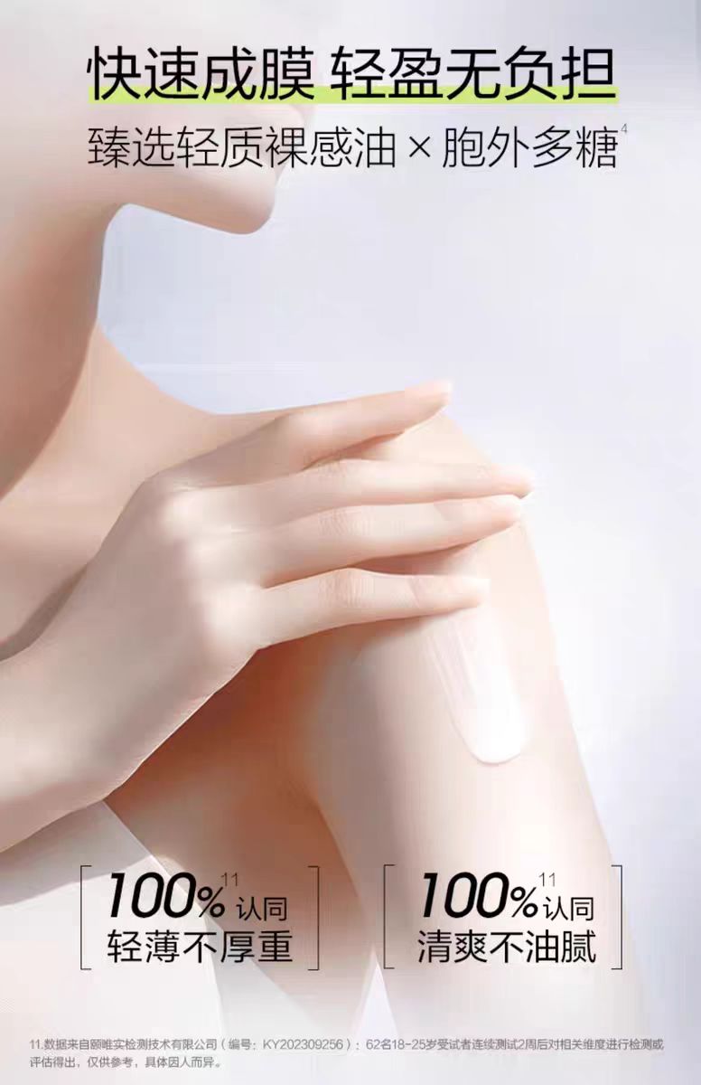 PROYA/珀莱雅超膜盾护防晒SPF50+