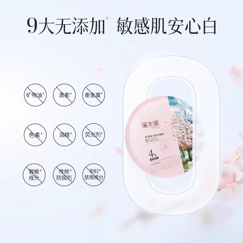 溪木源樱花净透美白精华面膜 6片/盒