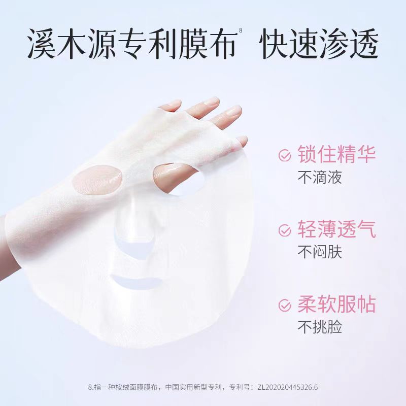溪木源樱花净透美白精华面膜 6片/盒