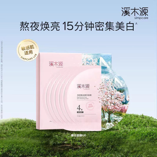 溪木源樱花净透美白精华面膜 6片/盒