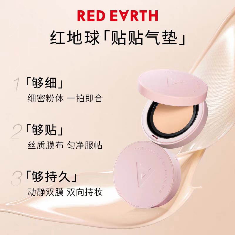 red earth/红地球轻盈持妆气垫霜