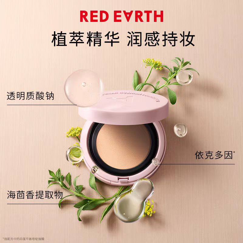 red earth/红地球轻盈持妆气垫霜