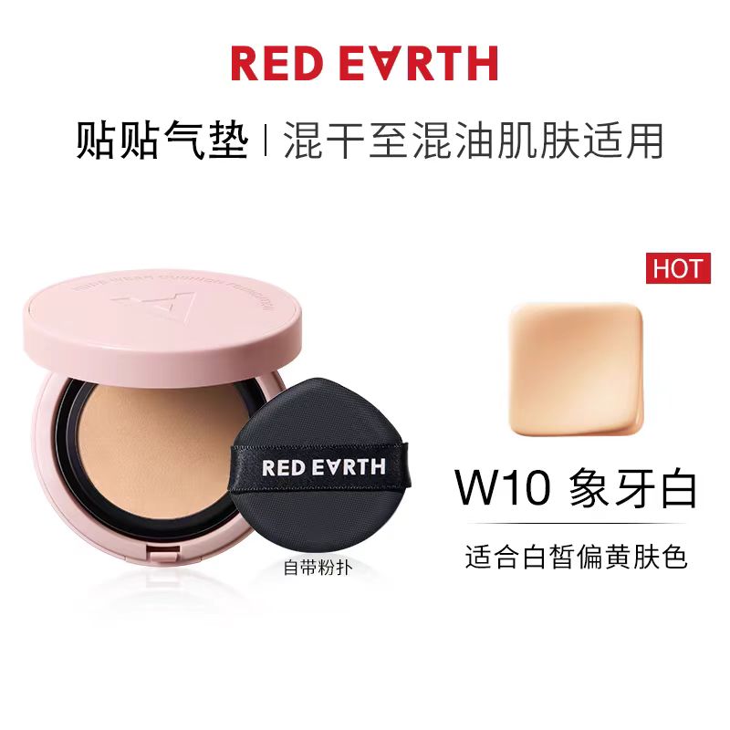 red earth/红地球轻盈持妆气垫霜