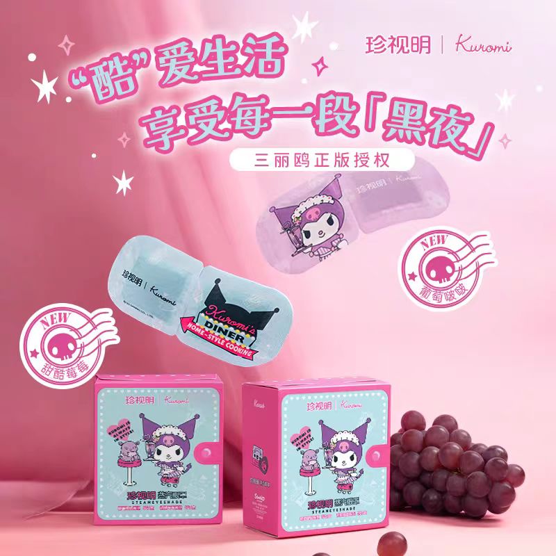 珍视明库洛米蒸汽眼罩10片/盒