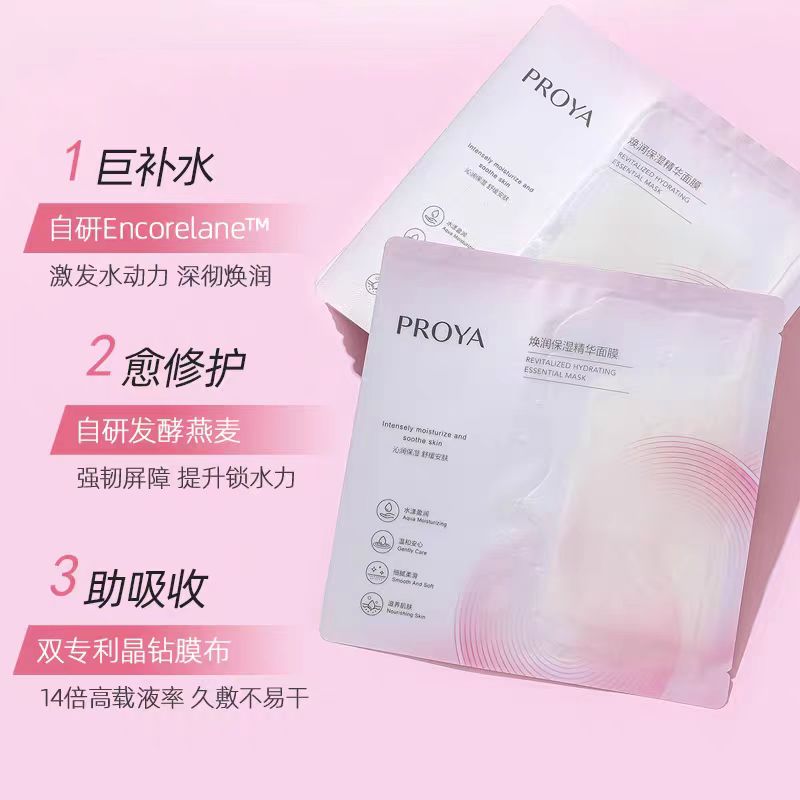 PROYA/珀莱雅焕润保湿精华面膜(一片装)
