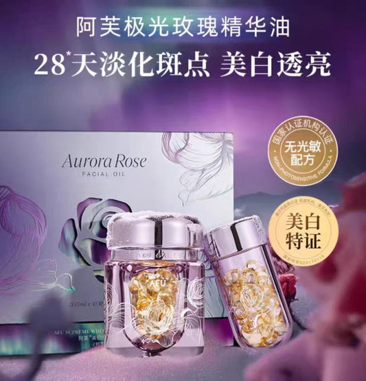 阿芙极光玫瑰精华油淡斑美白(45粒+45粒) 套盒
